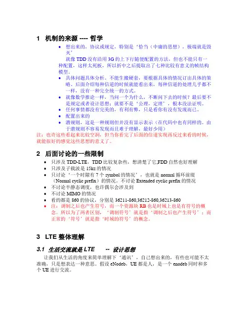 TD--LTE的物理层详解