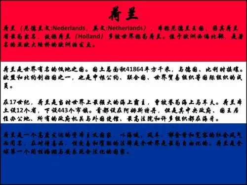 荷兰