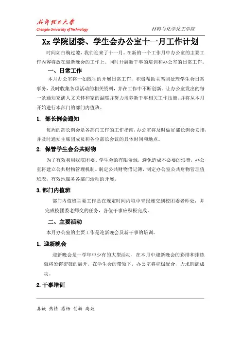 办公室十一月工作计划