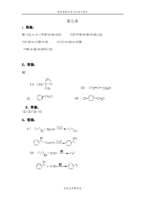 9化学第9章