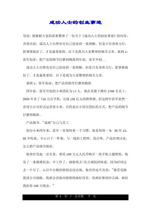 成功人士的创业事迹