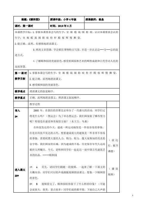 最新小学长春版语文四年级下册5.1颐和园公开课教学设计 (1)