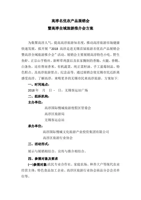 无锡农产品展销会方案