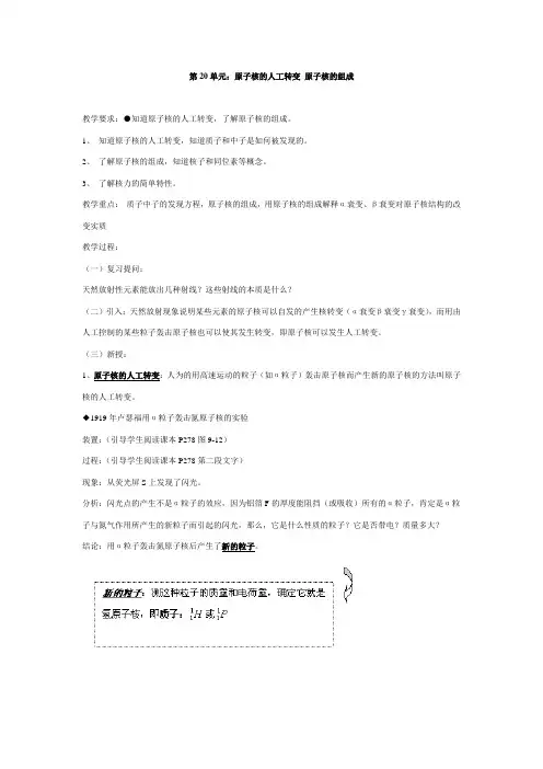 原子核的人工转变 原子核的组成 2