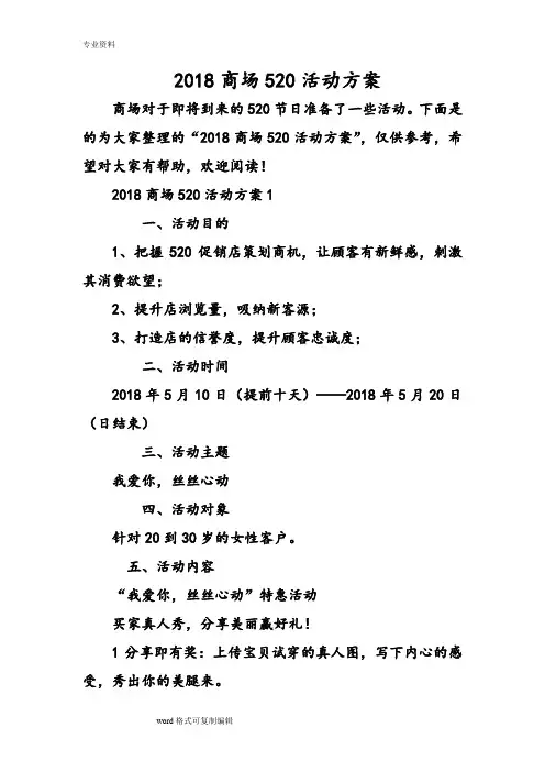 2018商场520活动方案