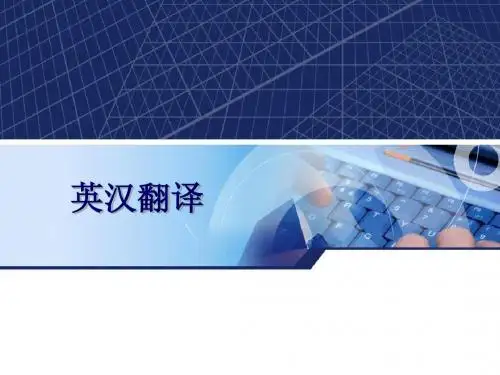 英汉翻译--5