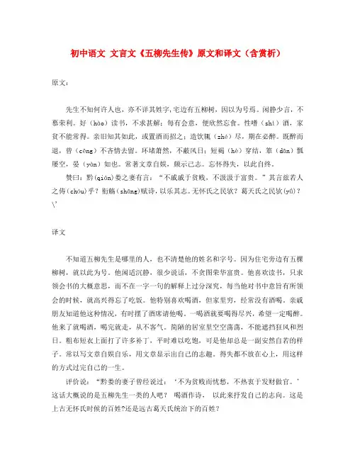 初中语文 文言文《五柳先生传》原文和译文(含赏析)