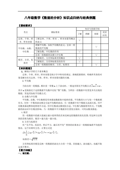 八年级数学数据分析知识点归纳与例题