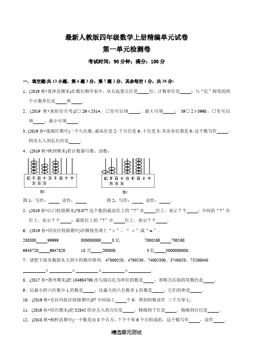 人教版四年级上册数学第一单元综合检测(附答案)