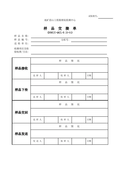 样品流转单