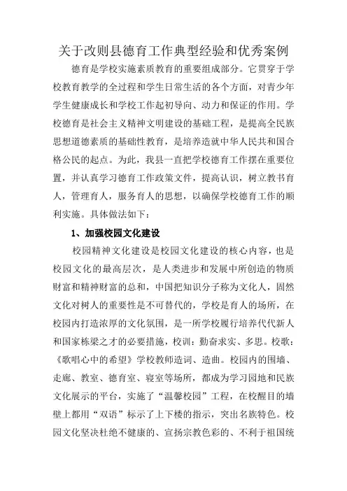 德育工作典型经验和优秀案例 2