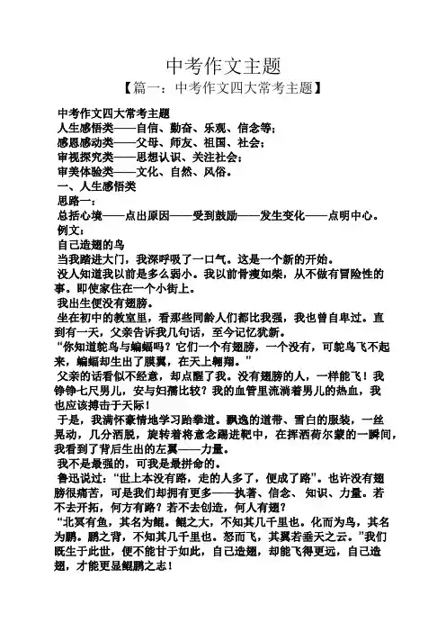 中考作文主题