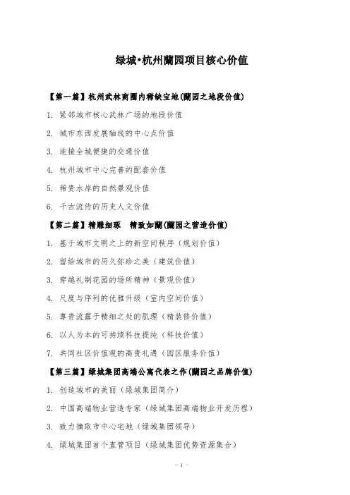 绿城 · 杭州_园项目核心价值