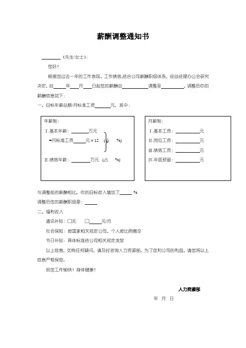 薪酬调整通知书