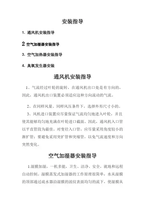 安装指导