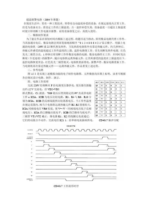 《2004年江西省电子设计大赛题目及电路解析》