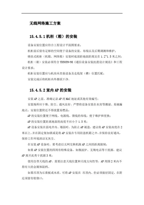 无线网络施工方案