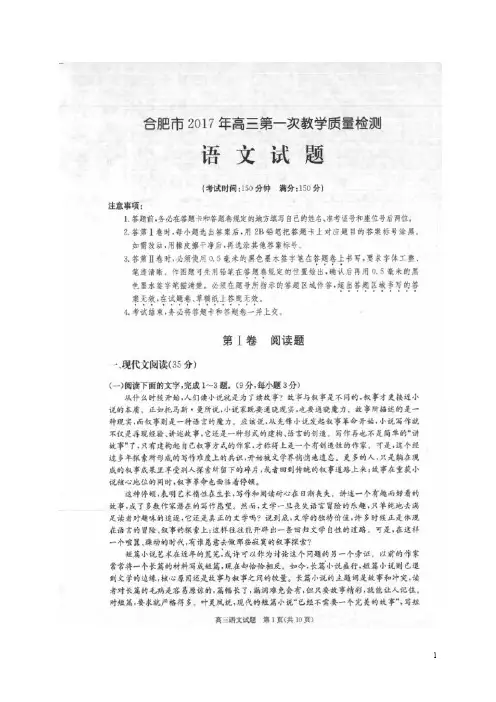 安徽省合肥市高三语文上学期第一次教学质量检测(一模)试题(扫描版)