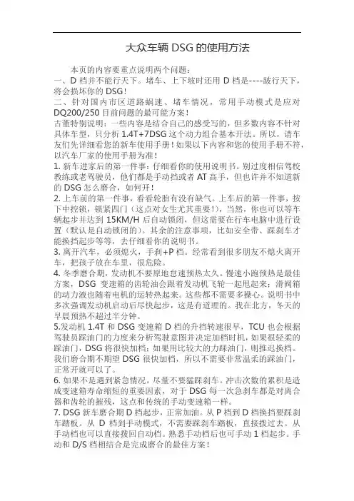 大众车辆DSG的使用方法