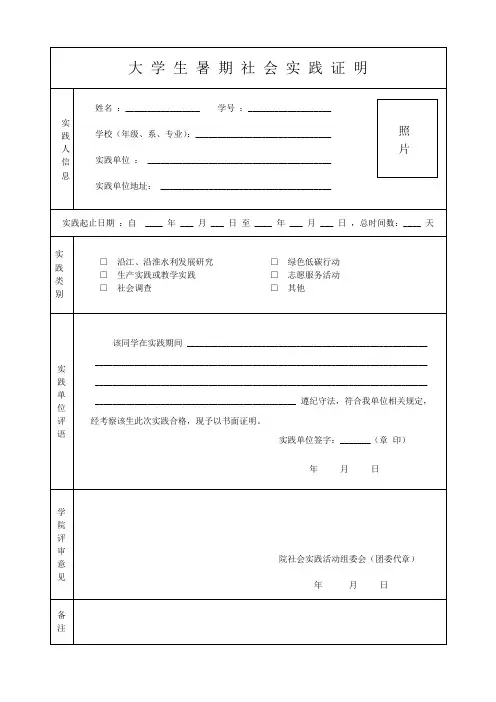 大学生暑期社会实践材料证明