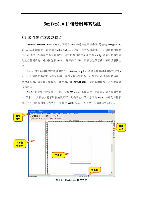 Surfer软件如何绘制等高线图