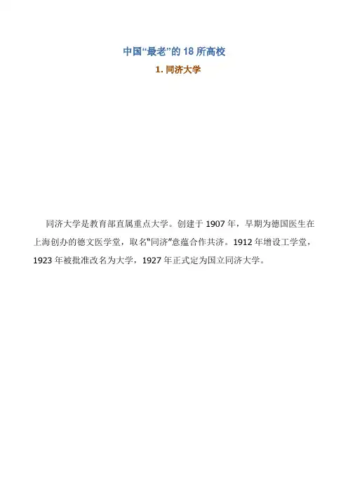 中国“最老”的18所高校