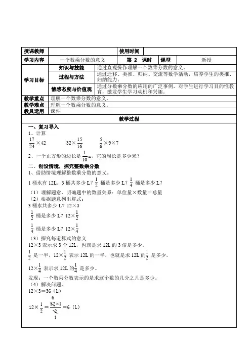 一个数乘分数的意义 