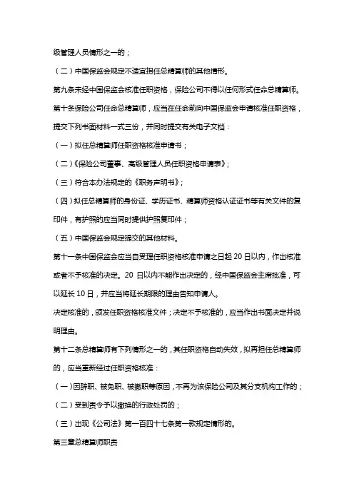 保险公司总精算师管理办法