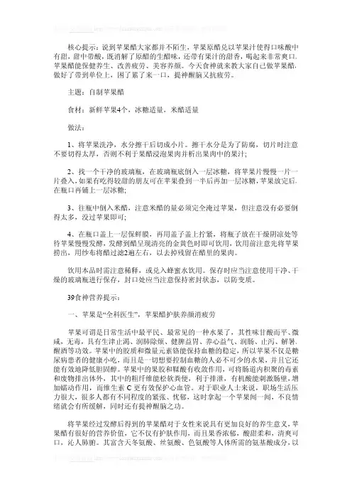 自制苹果醋 提神养颜抗疲劳