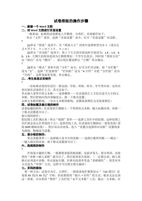 试卷排版的操作步骤