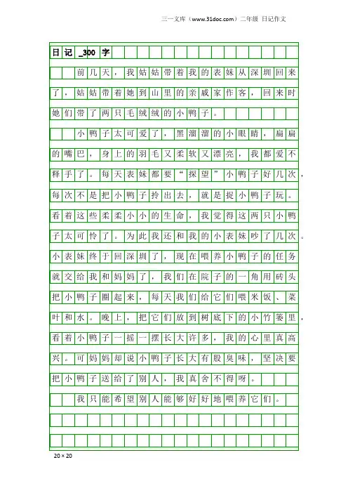 二年级日记作文：日记_300字_1