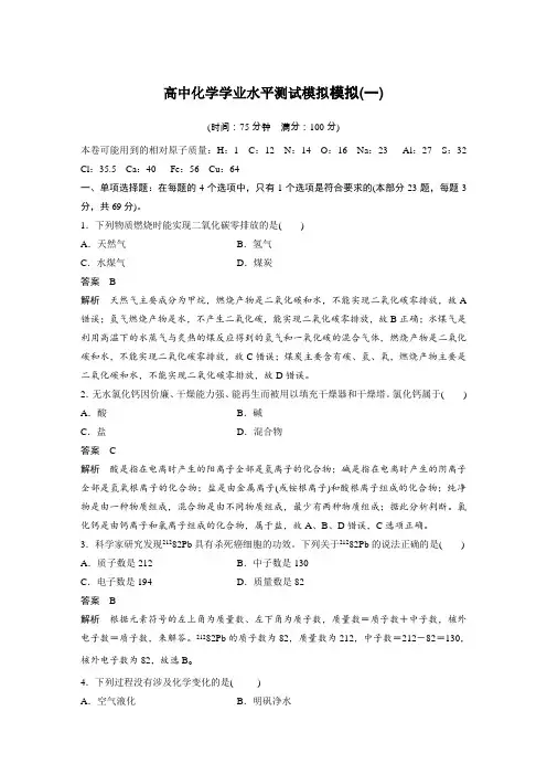 高中化学学业水平测试模拟一
