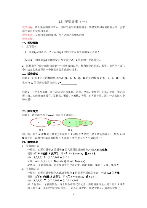 交集并集知识