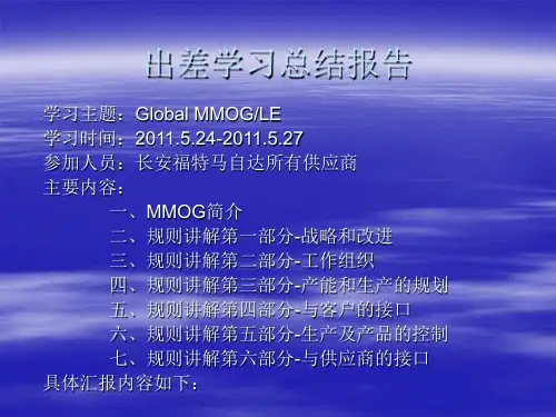 出差学习总结报告