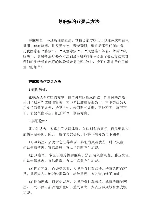 荨麻疹治疗要点方法