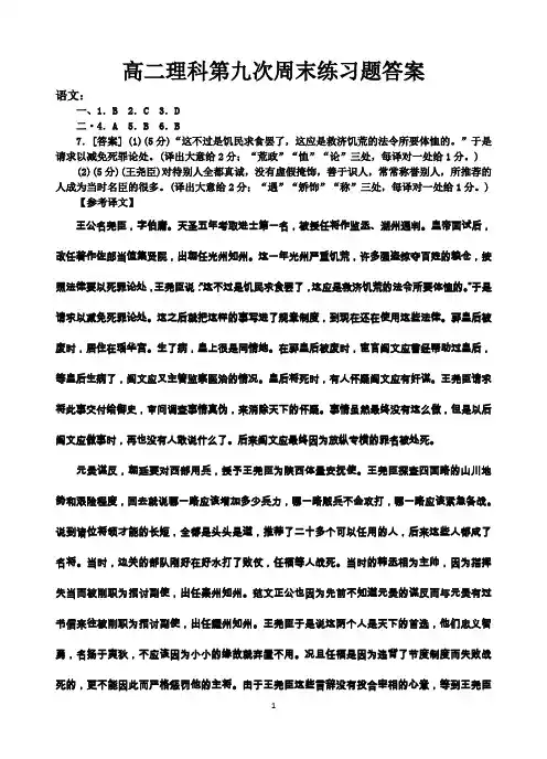高二理科第九次周末练习题答案