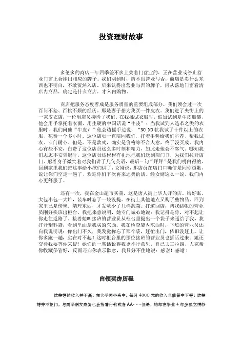 投资理财故事