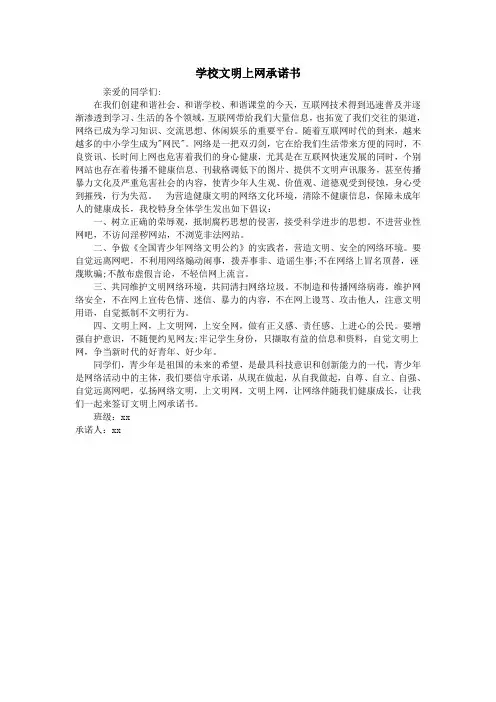 学校文明上网承诺书