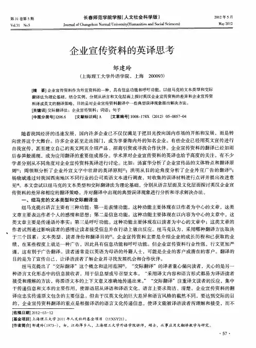 企业宣传资料的英译思考