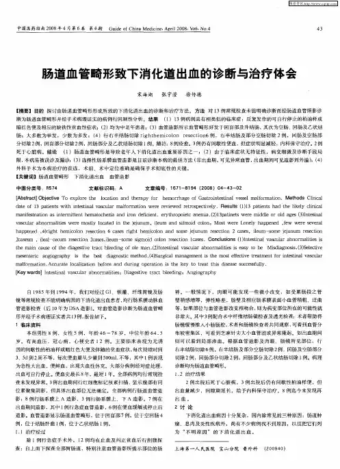 肠道血管畸形致下消化道出血的诊断与治疗体会
