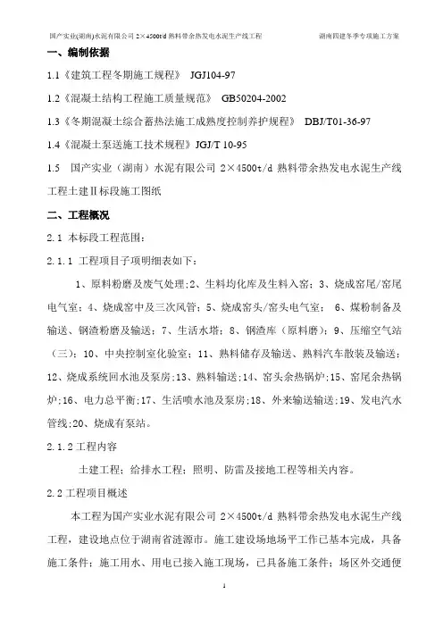 冬季专项施工方案 2