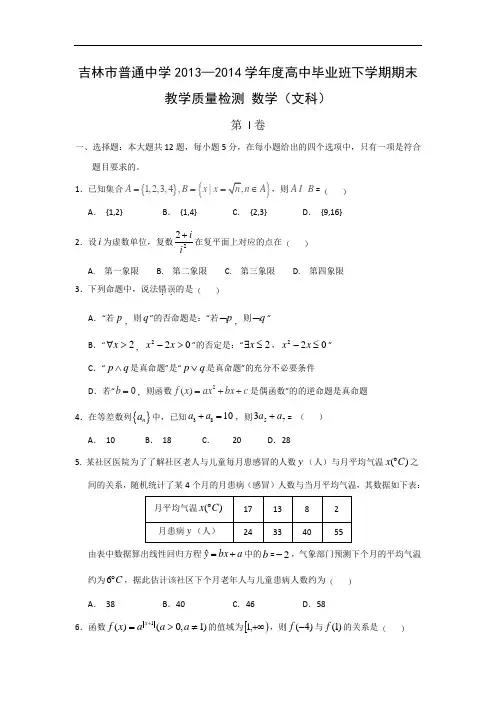 吉林市届高三模拟考试数学试题及答案(文 )