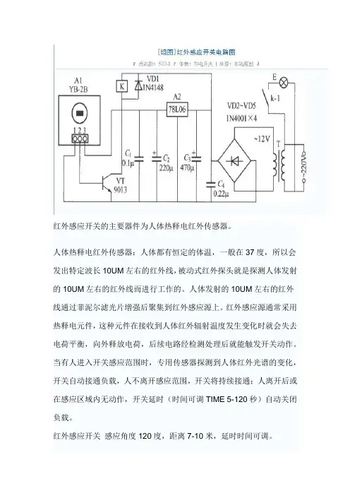 红外开关原理