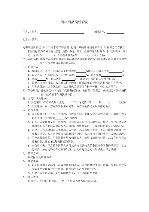 酒店用品购销合同