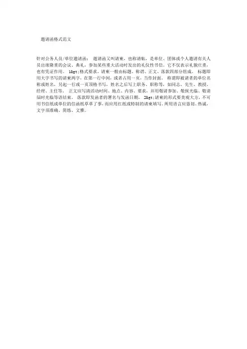 邀请函格式范文