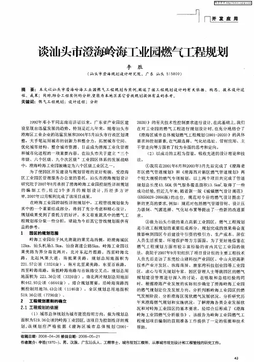 谈汕头市澄海岭海工业园燃气工程规划