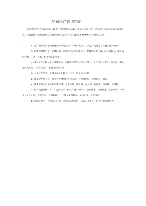 精益生产管理知识