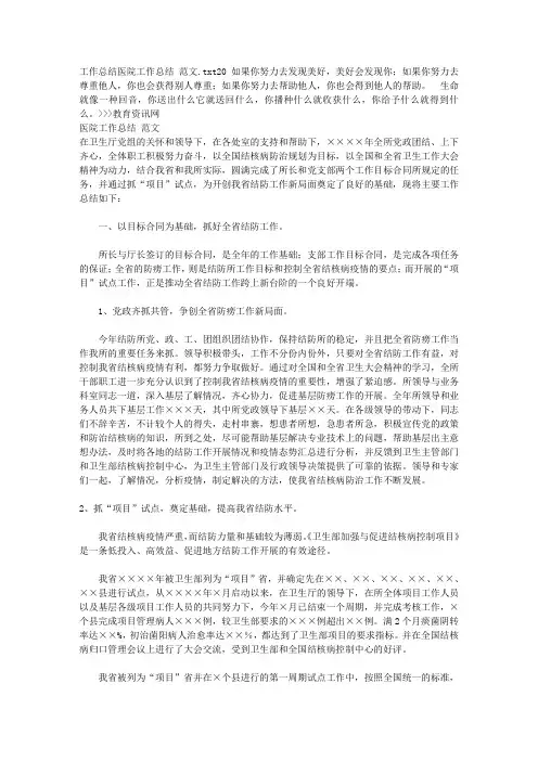工作总结医院工作总结 范文