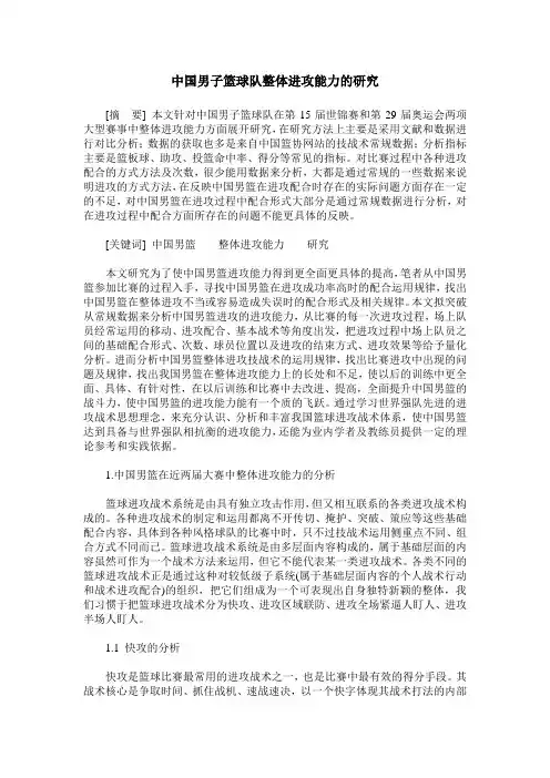 中国男子篮球队整体进攻能力的研究