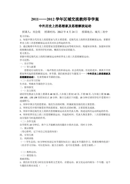 中外历史上的思想家及思想解放运动